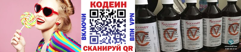Кодеиновый сироп Lean напиток Lean (лин)  блэк спрут маркетплейс  Малая Вишера 